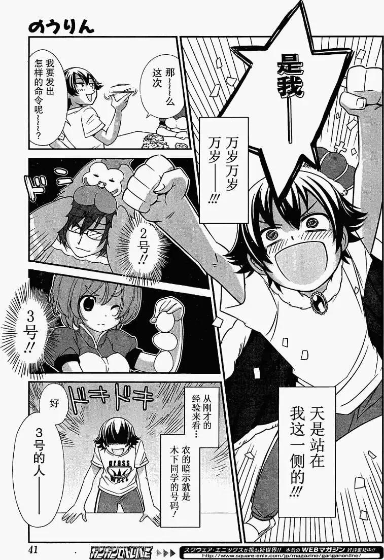 《农林》第05回 第9页