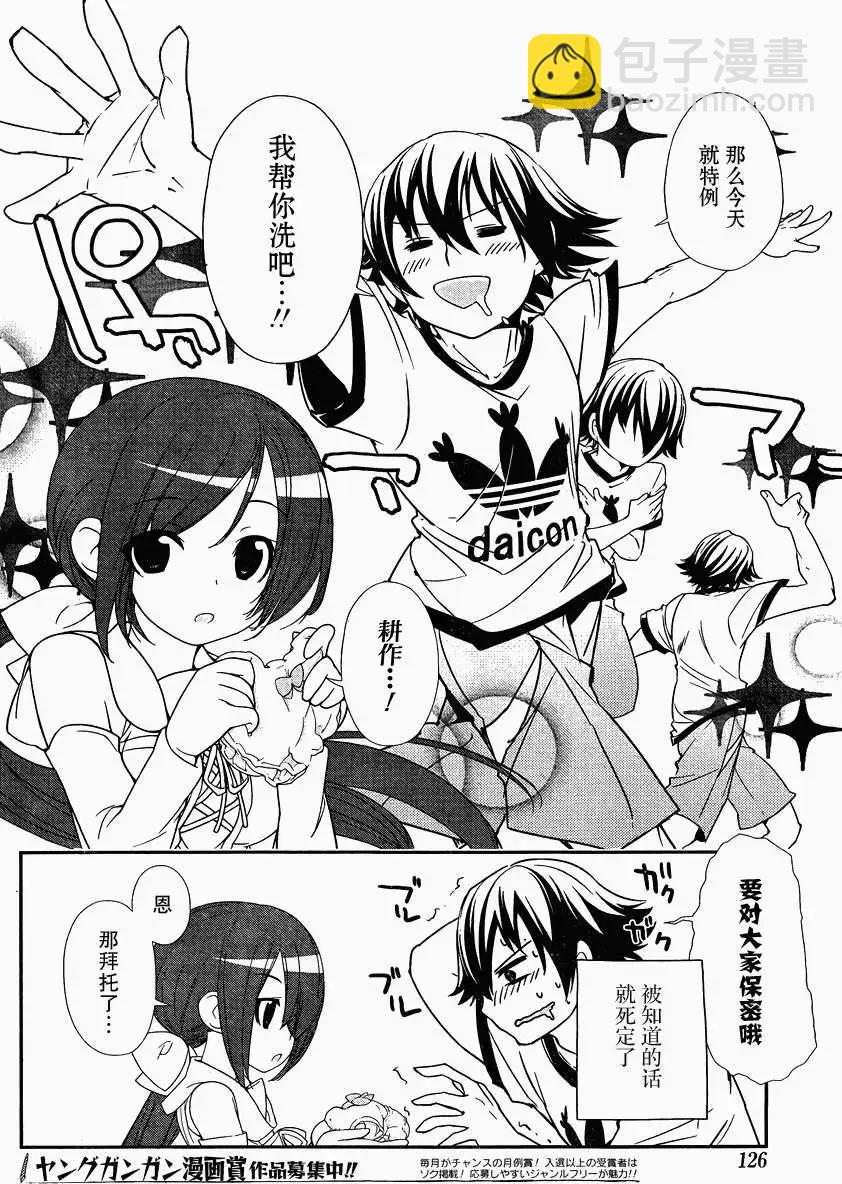 《农林》第06回 第10页