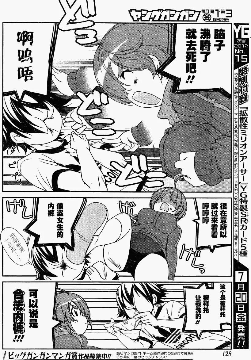 《农林》第06回 第12页