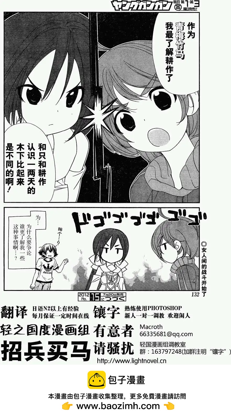 《农林》第06回 第16页