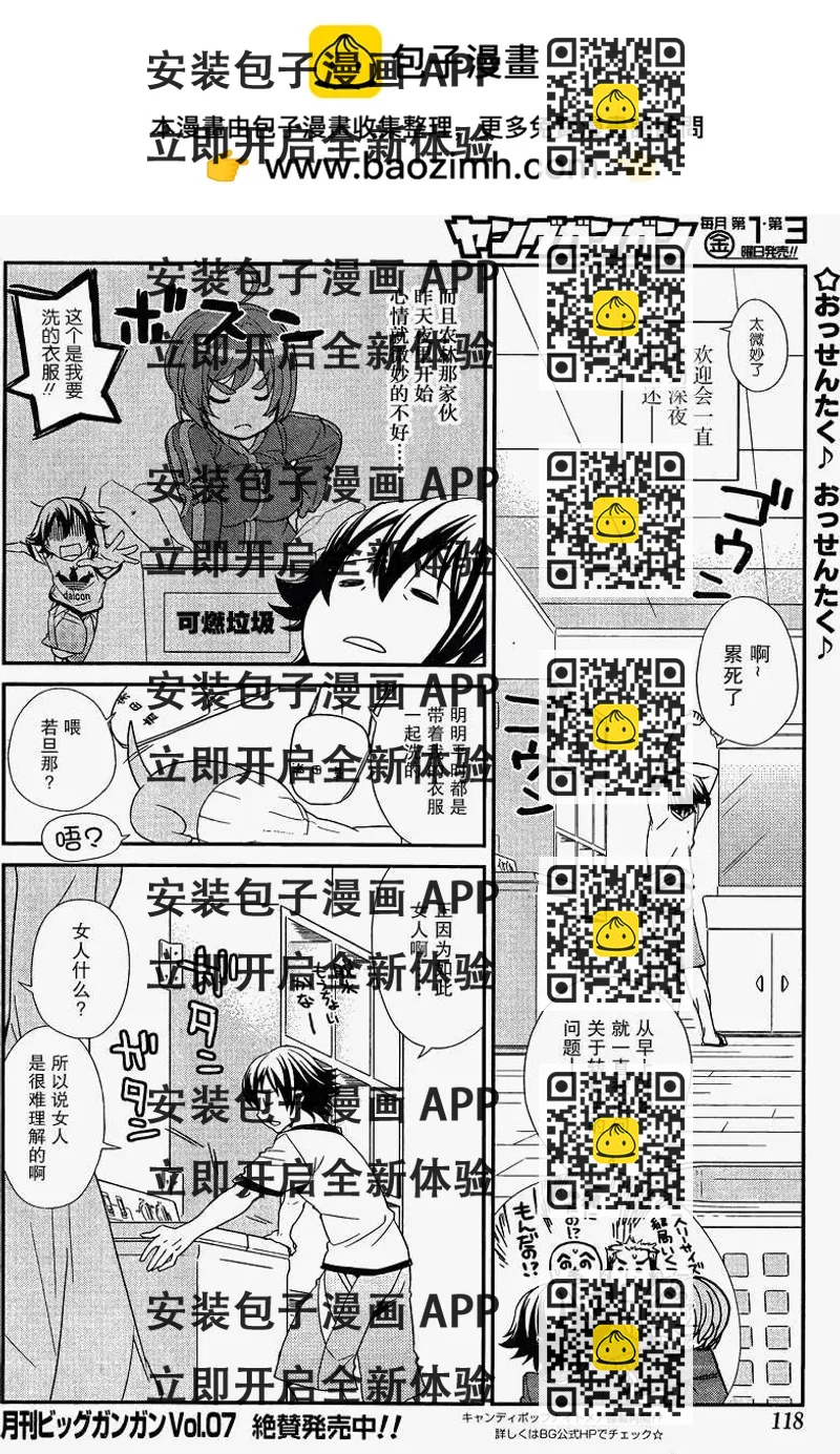 《农林》第06回 第2页