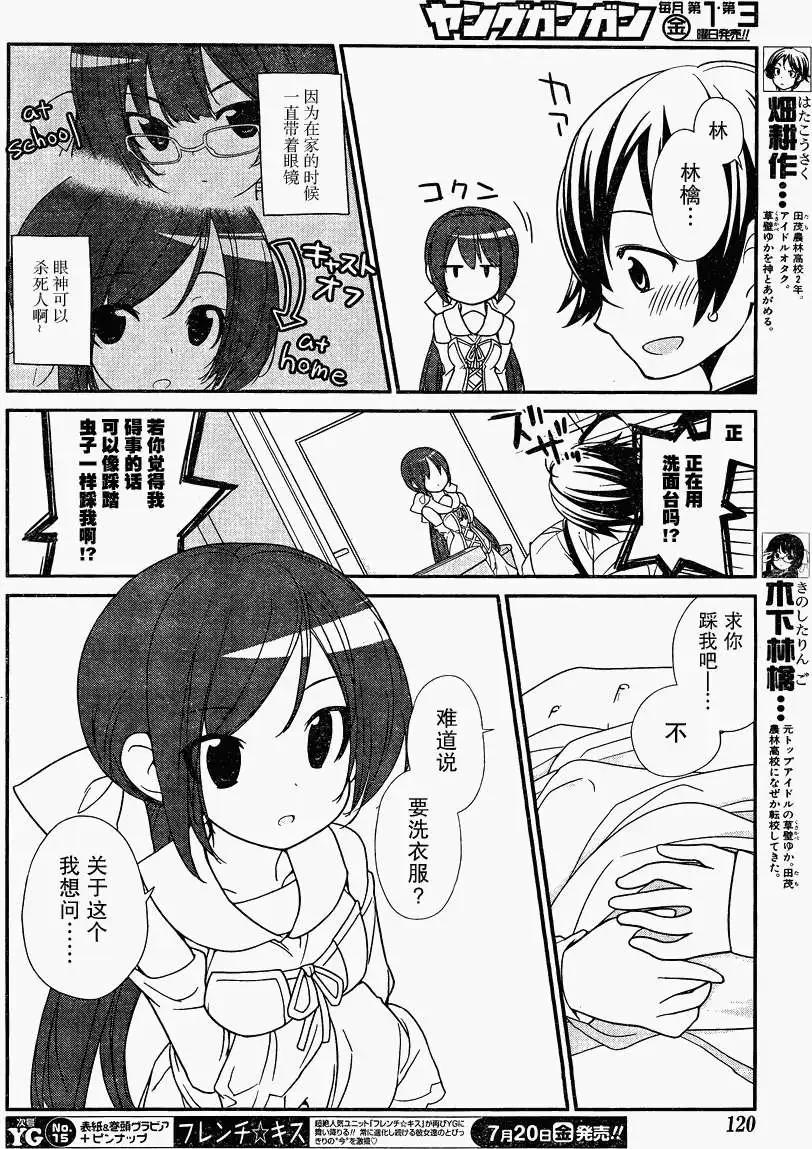 《农林》第06回 第4页