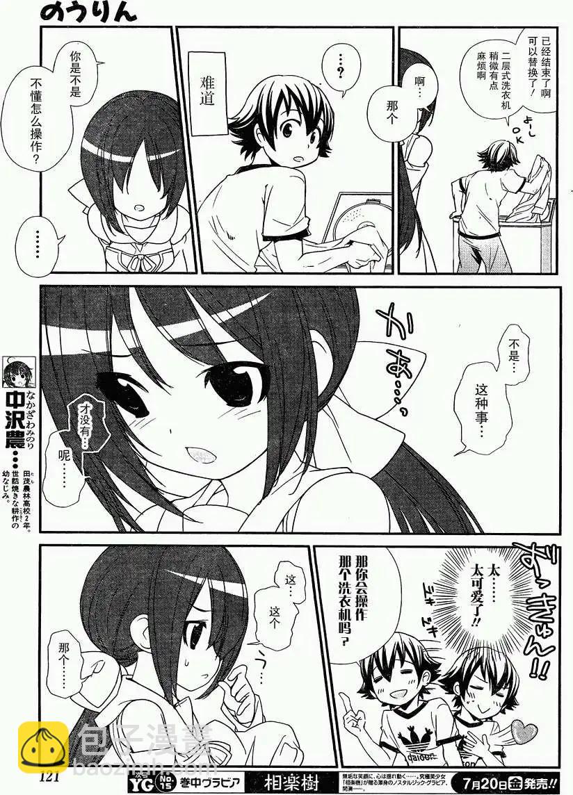 《农林》第06回 第5页
