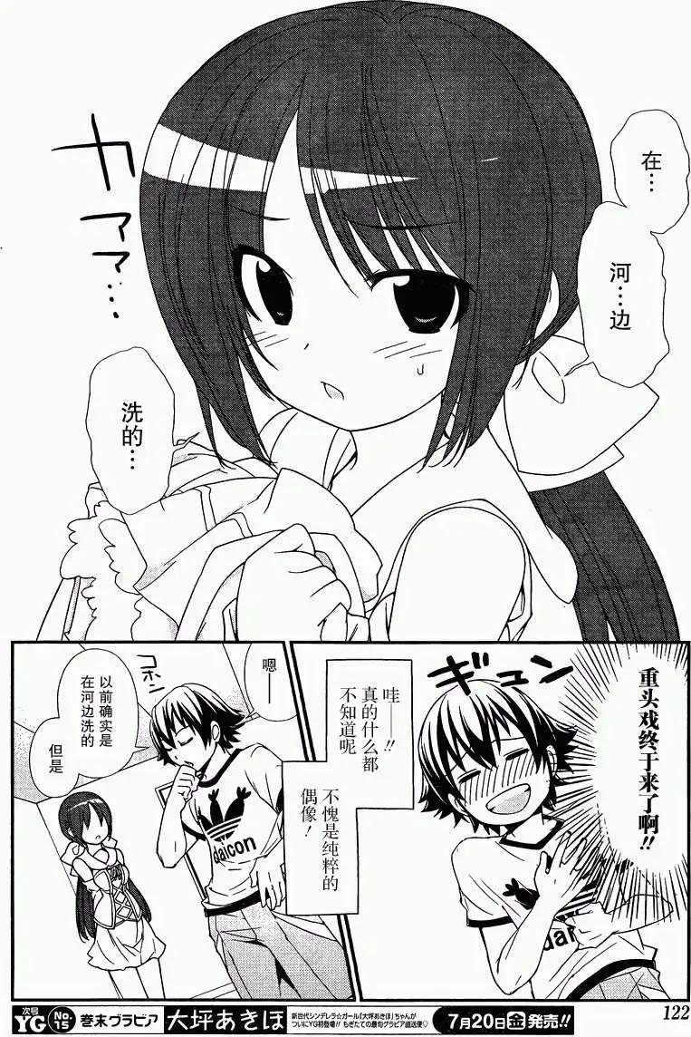 《农林》第06回 第6页