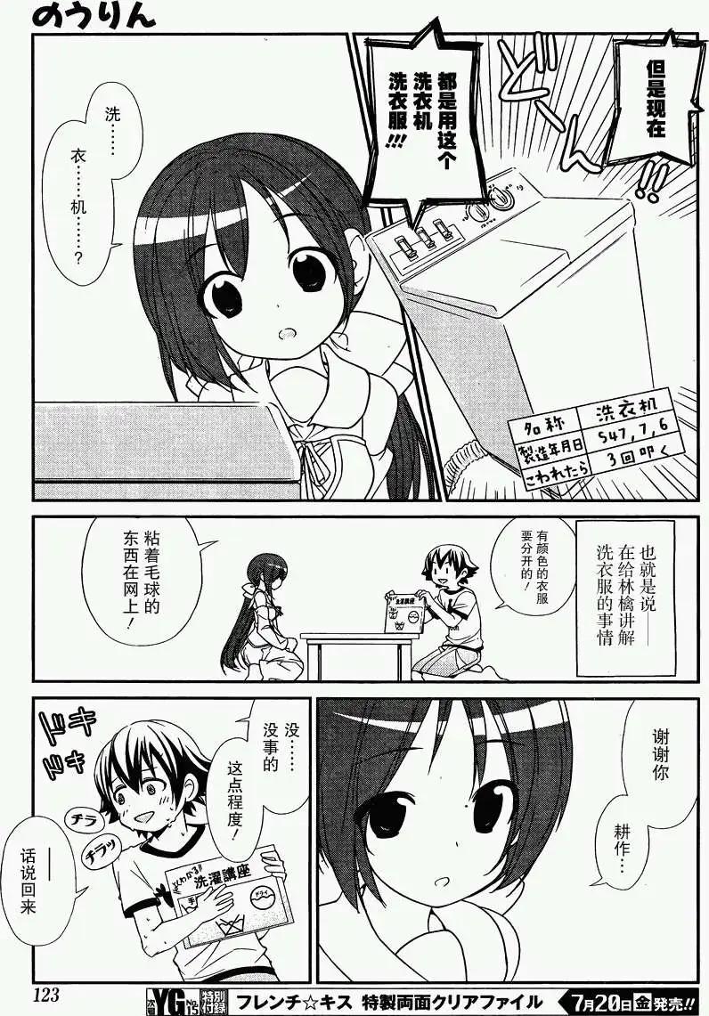 《农林》第06回 第7页