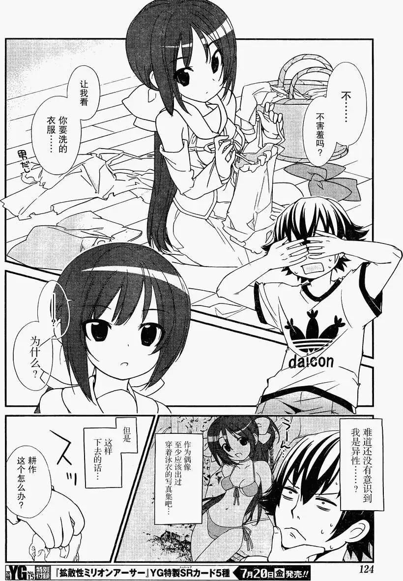 《农林》第06回 第8页