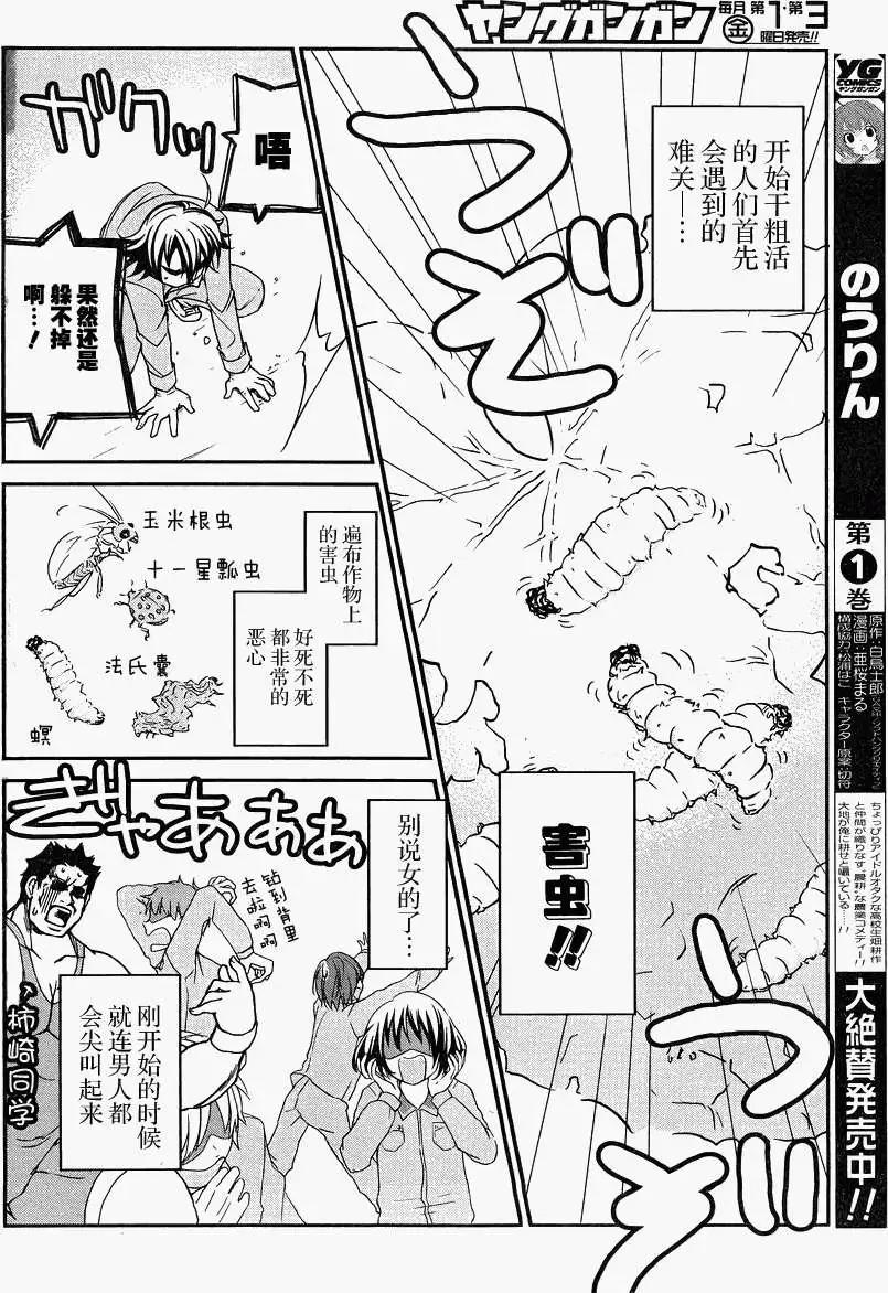《农林》第09回 第10页