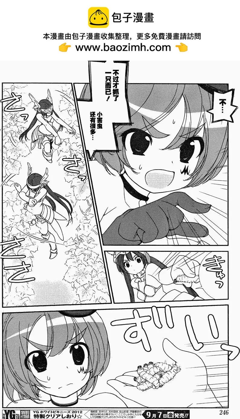 《农林》第09回 第14页