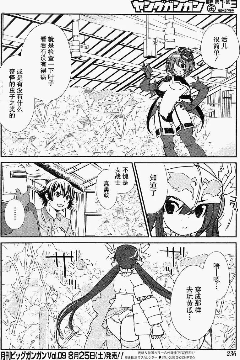 《农林》第09回 第4页