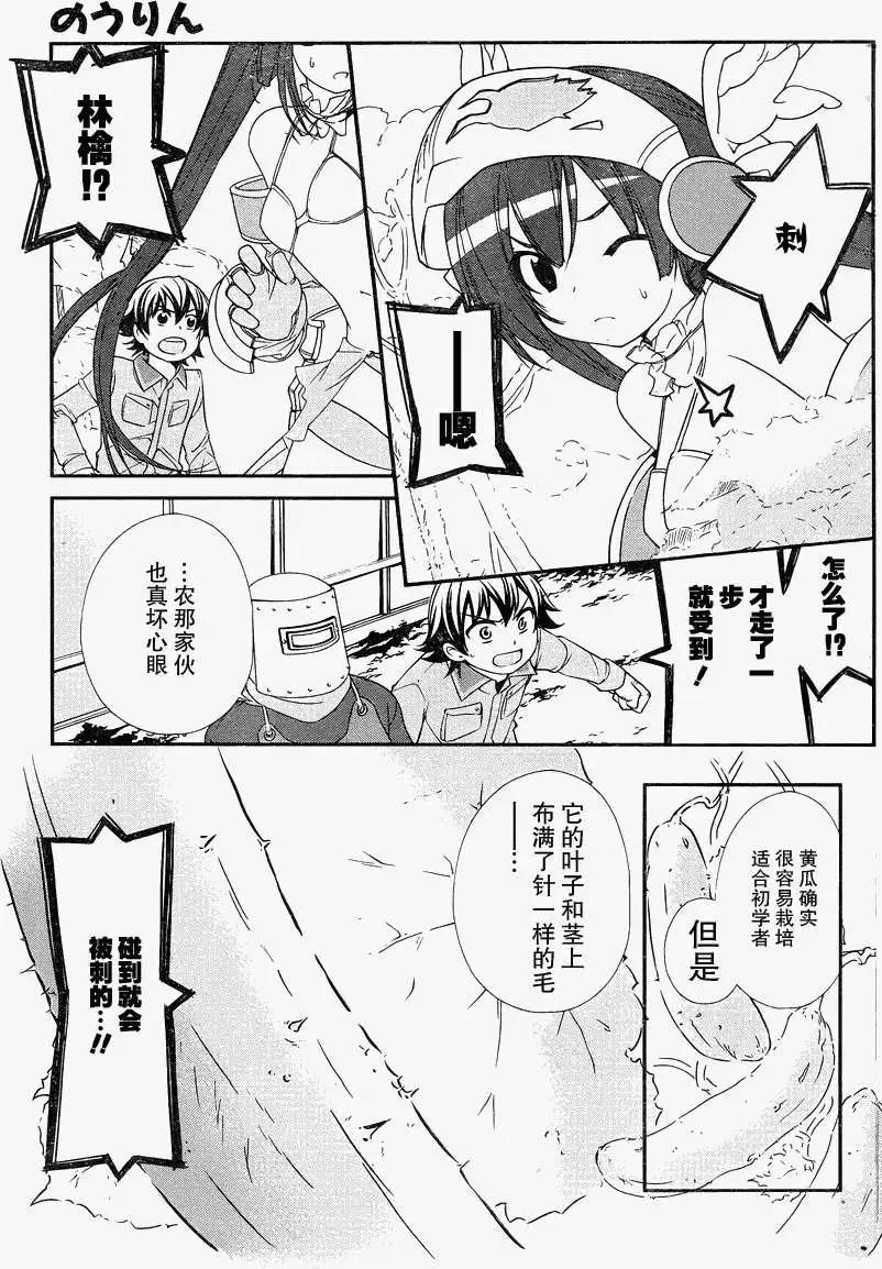 《农林》第09回 第5页