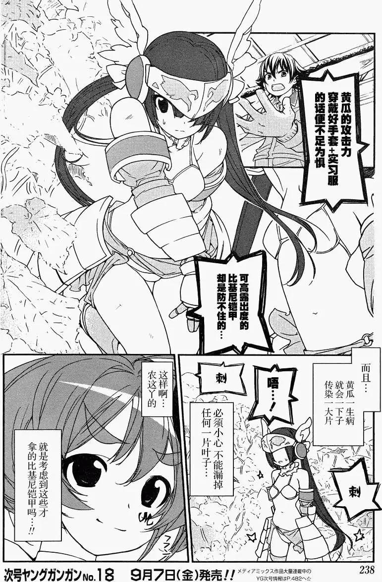 《农林》第09回 第6页