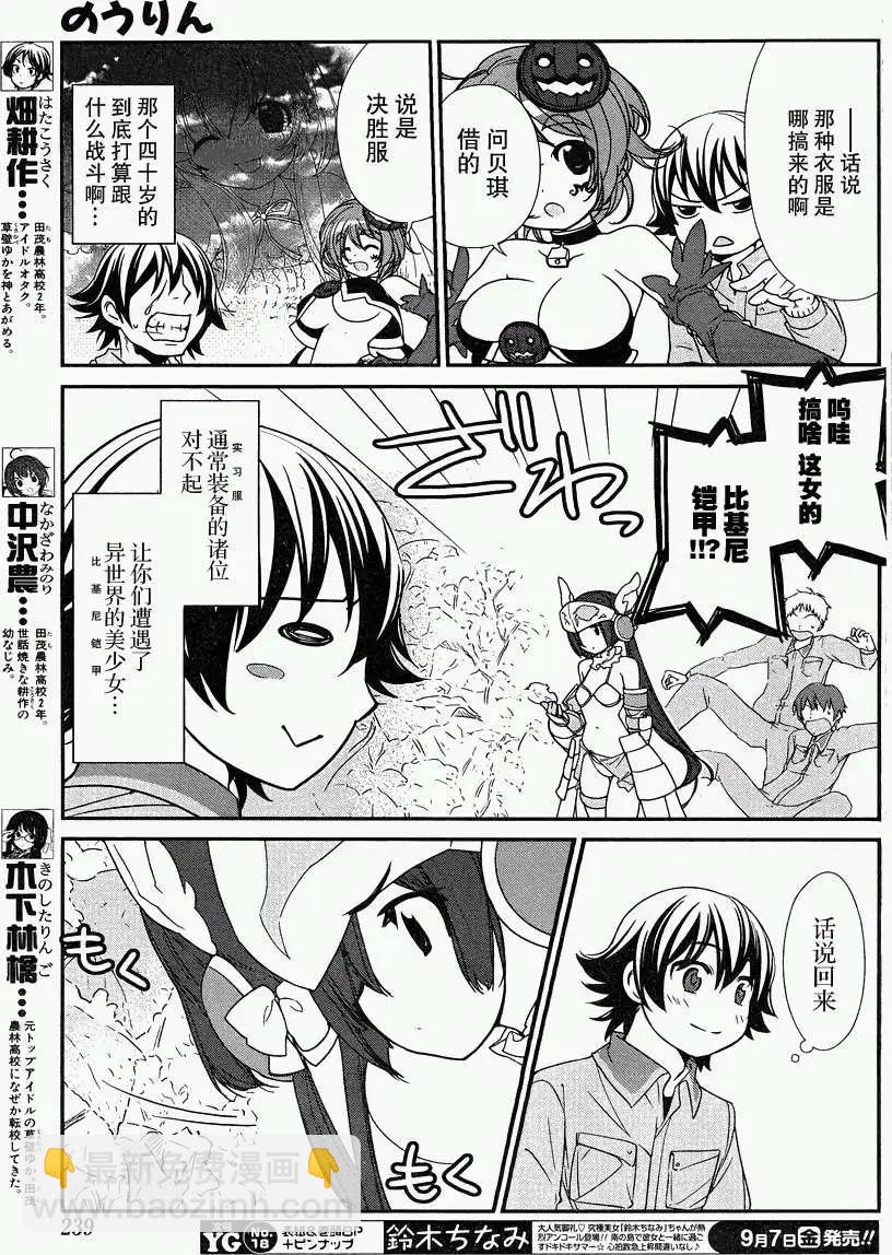 《农林》第09回 第7页