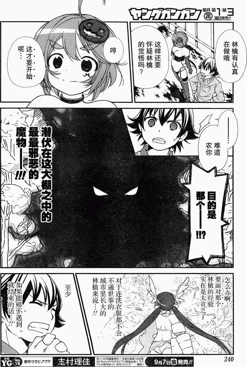 《农林》第09回 第8页