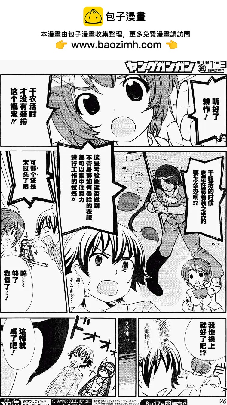 《农林》第08回 第11页