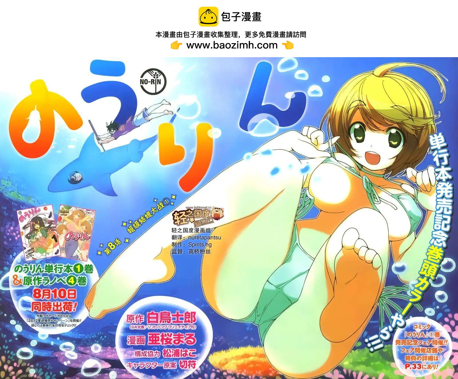 《农林》第08回 第2页
