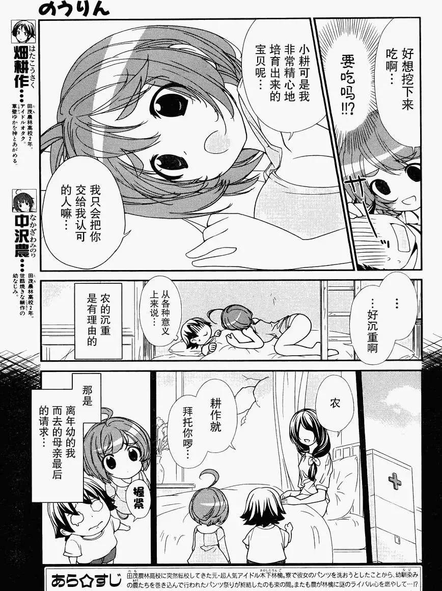 《农林》第08回 第4页