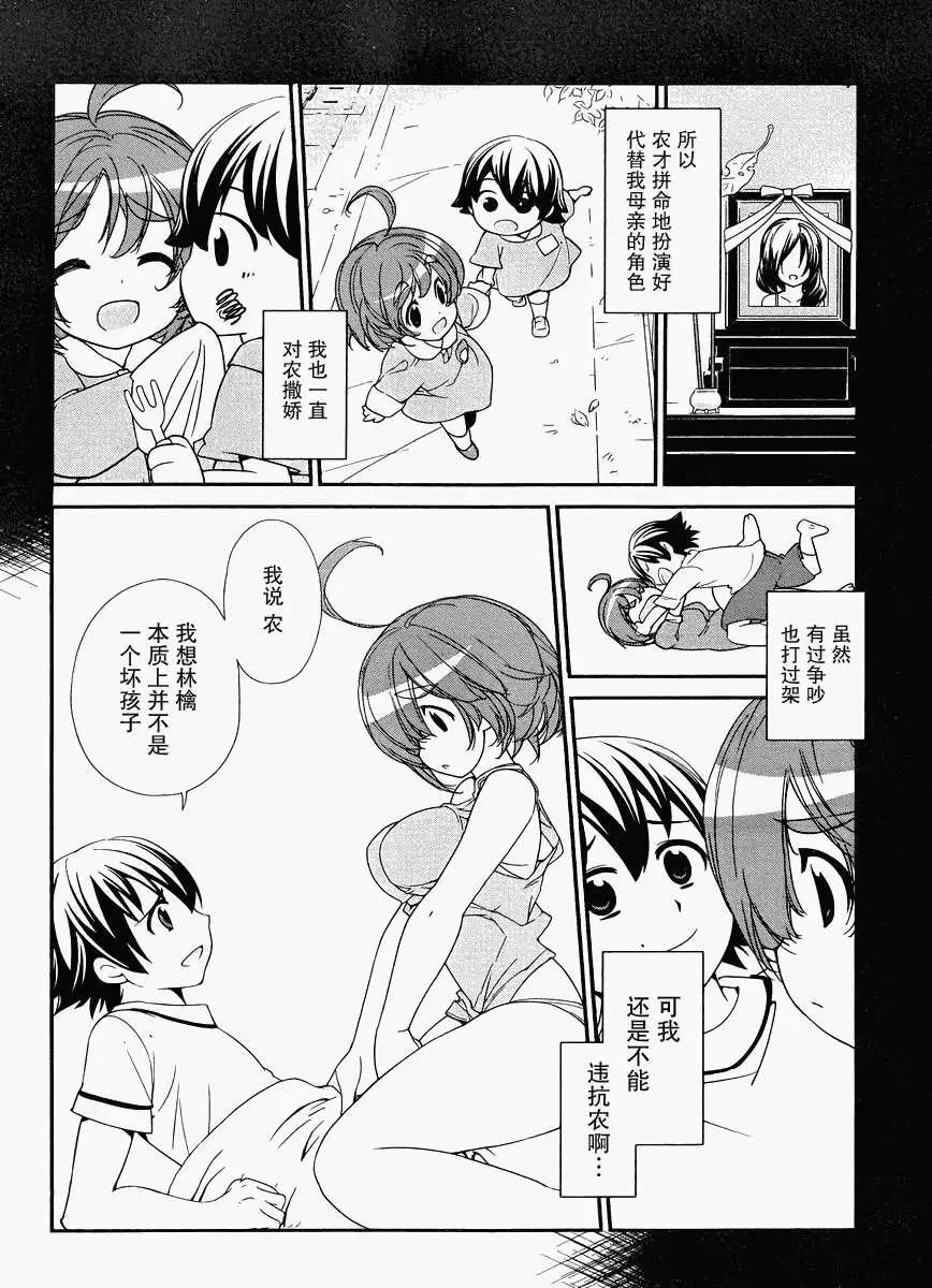 《农林》第08回 第5页