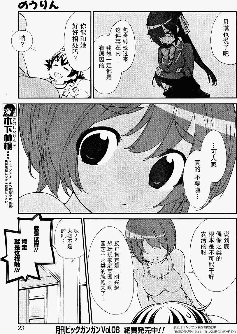 《农林》第08回 第6页