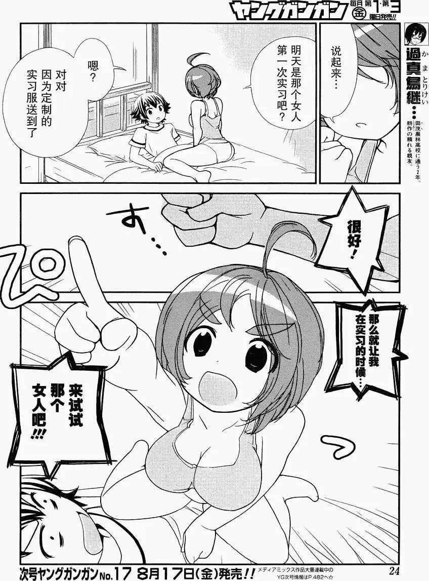 《农林》第08回 第7页