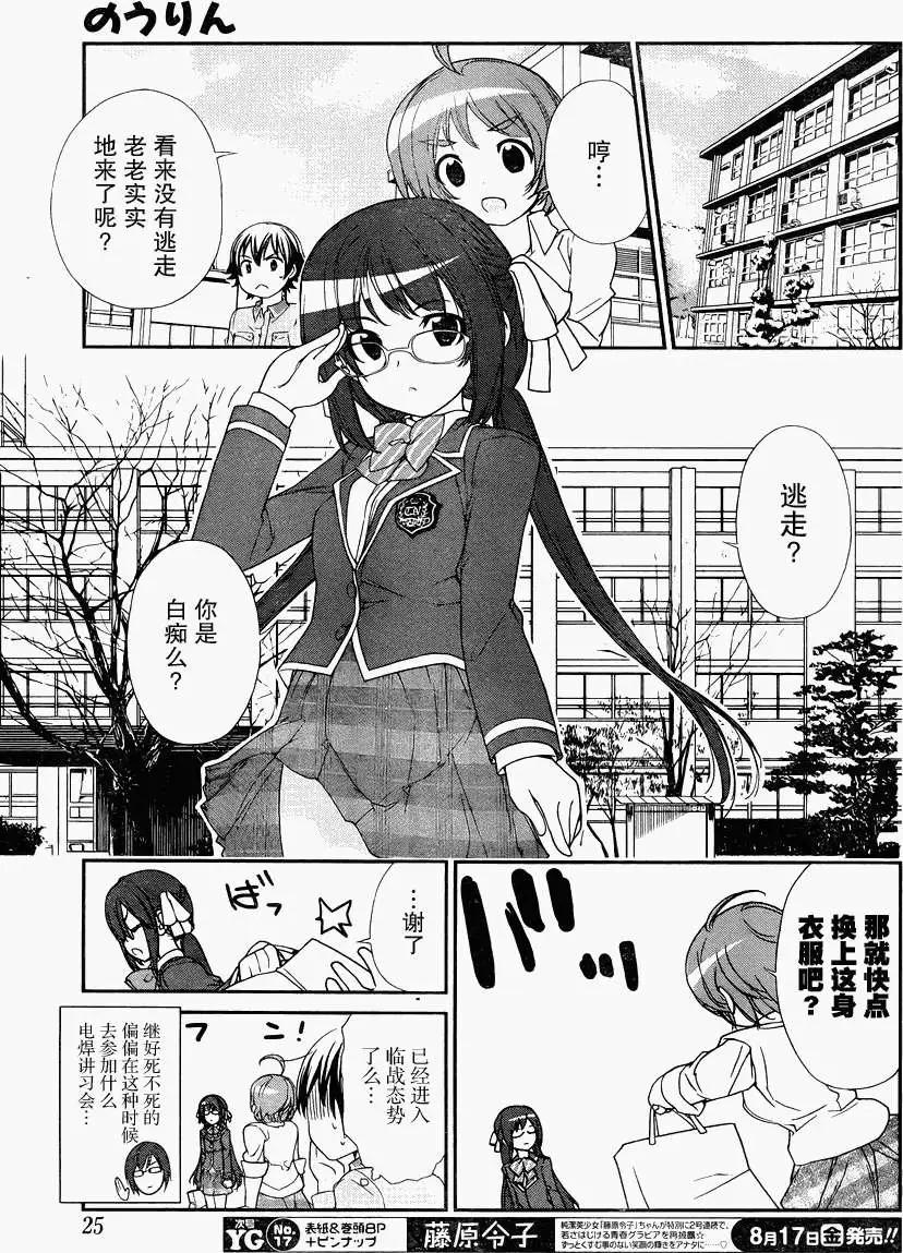 《农林》第08回 第8页