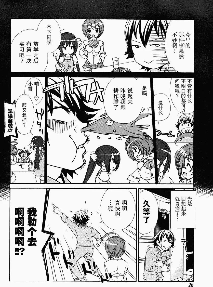 《农林》第08回 第9页