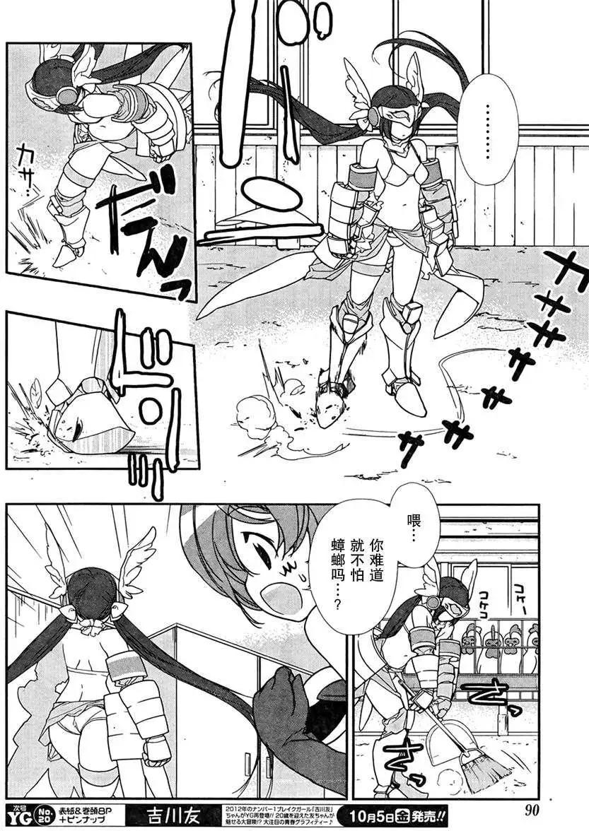 《农林》第10回 第11页