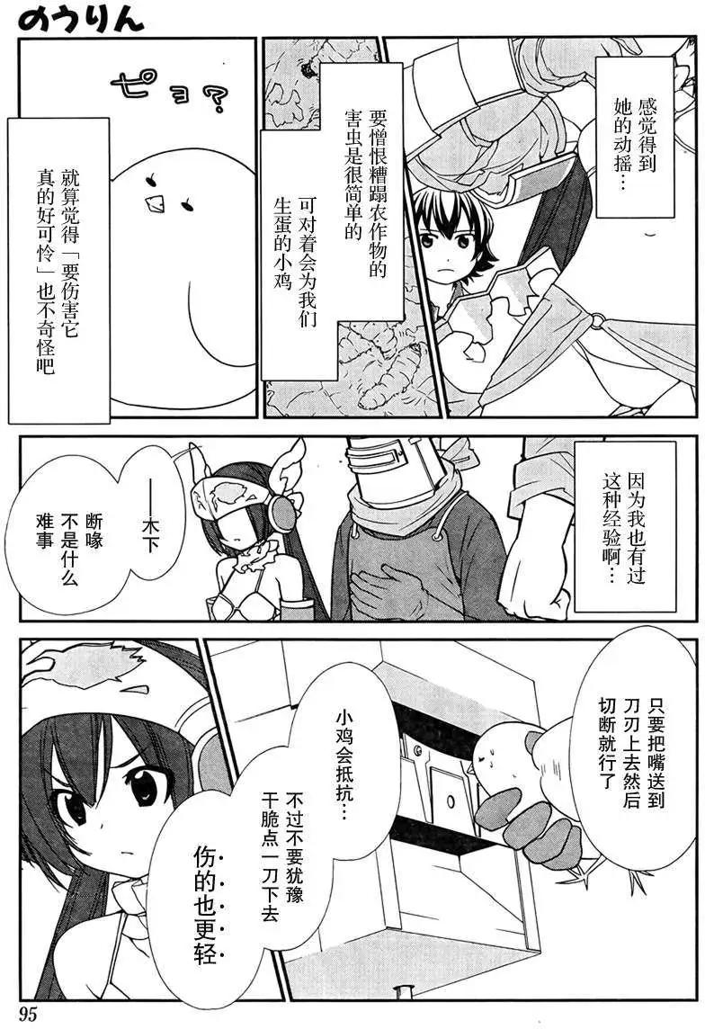 《农林》第10回 第16页