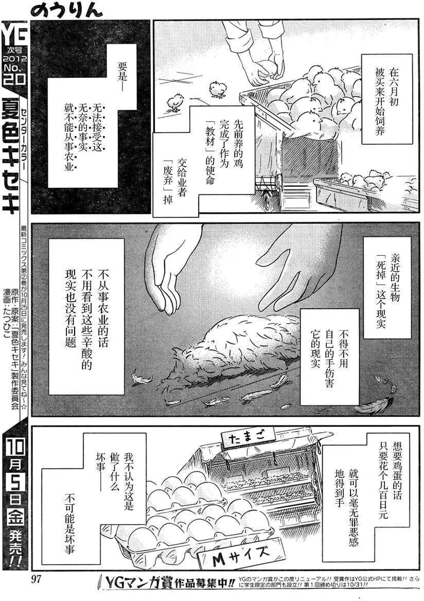 《农林》第10回 第18页