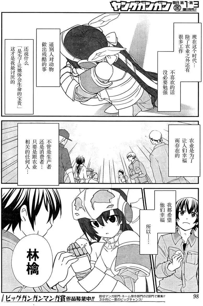 《农林》第10回 第19页
