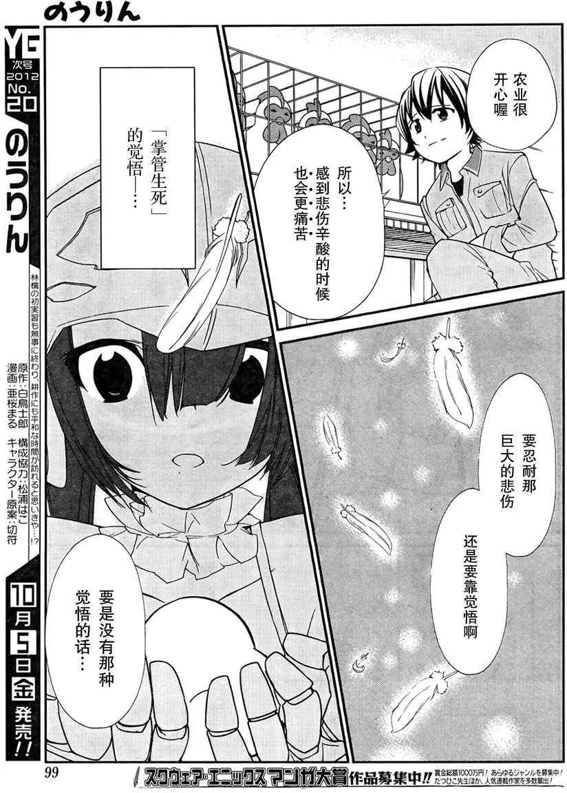 《农林》第10回 第20页