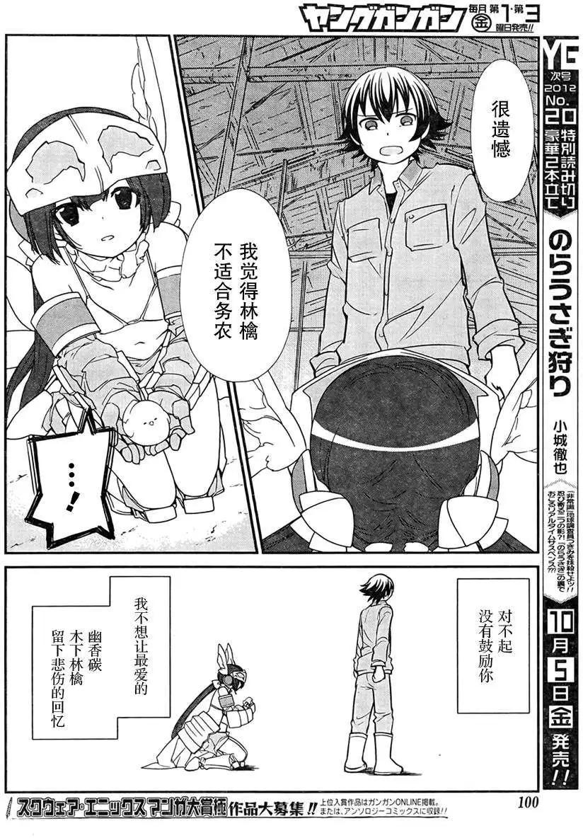 《农林》第10回 第21页