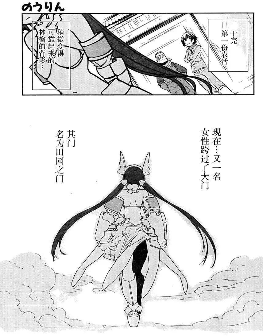 《农林》第10回 第25页