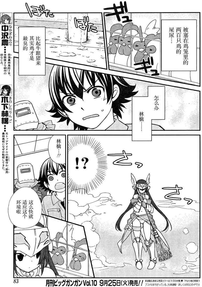 《农林》第10回 第5页