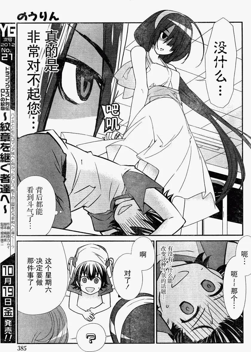 《农林》第11回 第11页