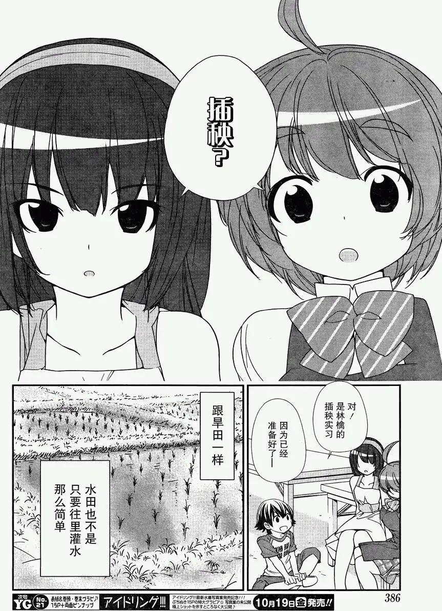 《农林》第11回 第12页