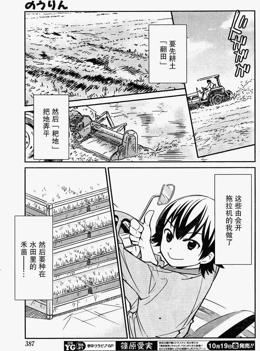 《农林》第11回 第13页