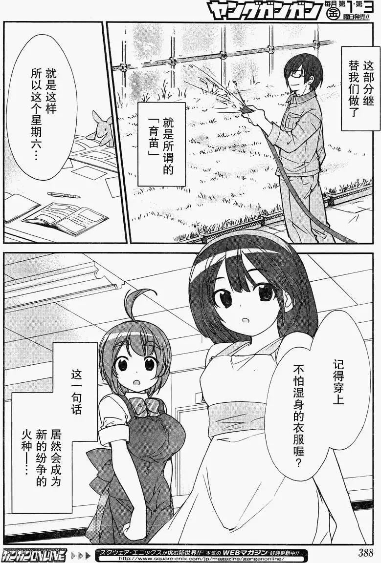 《农林》第11回 第14页