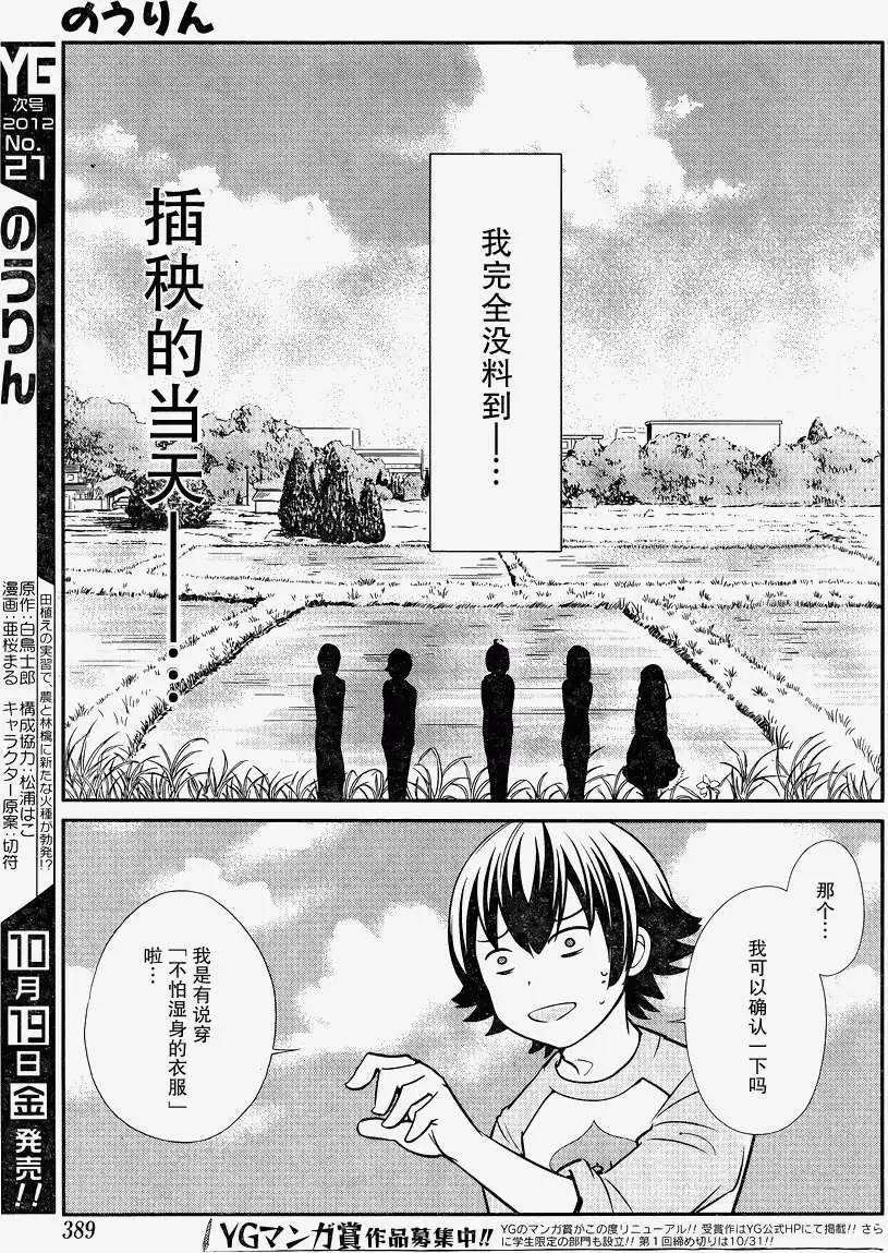 《农林》第11回 第15页