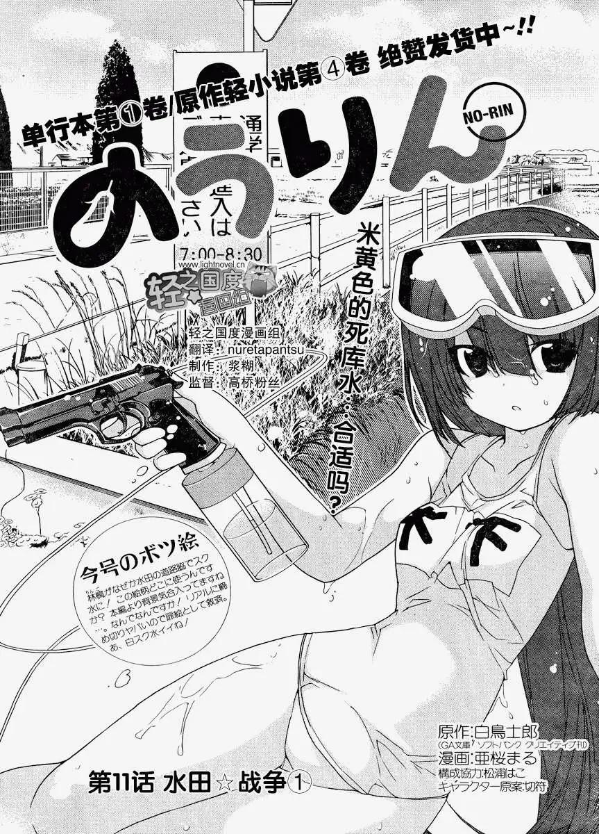 《农林》第11回 第1页