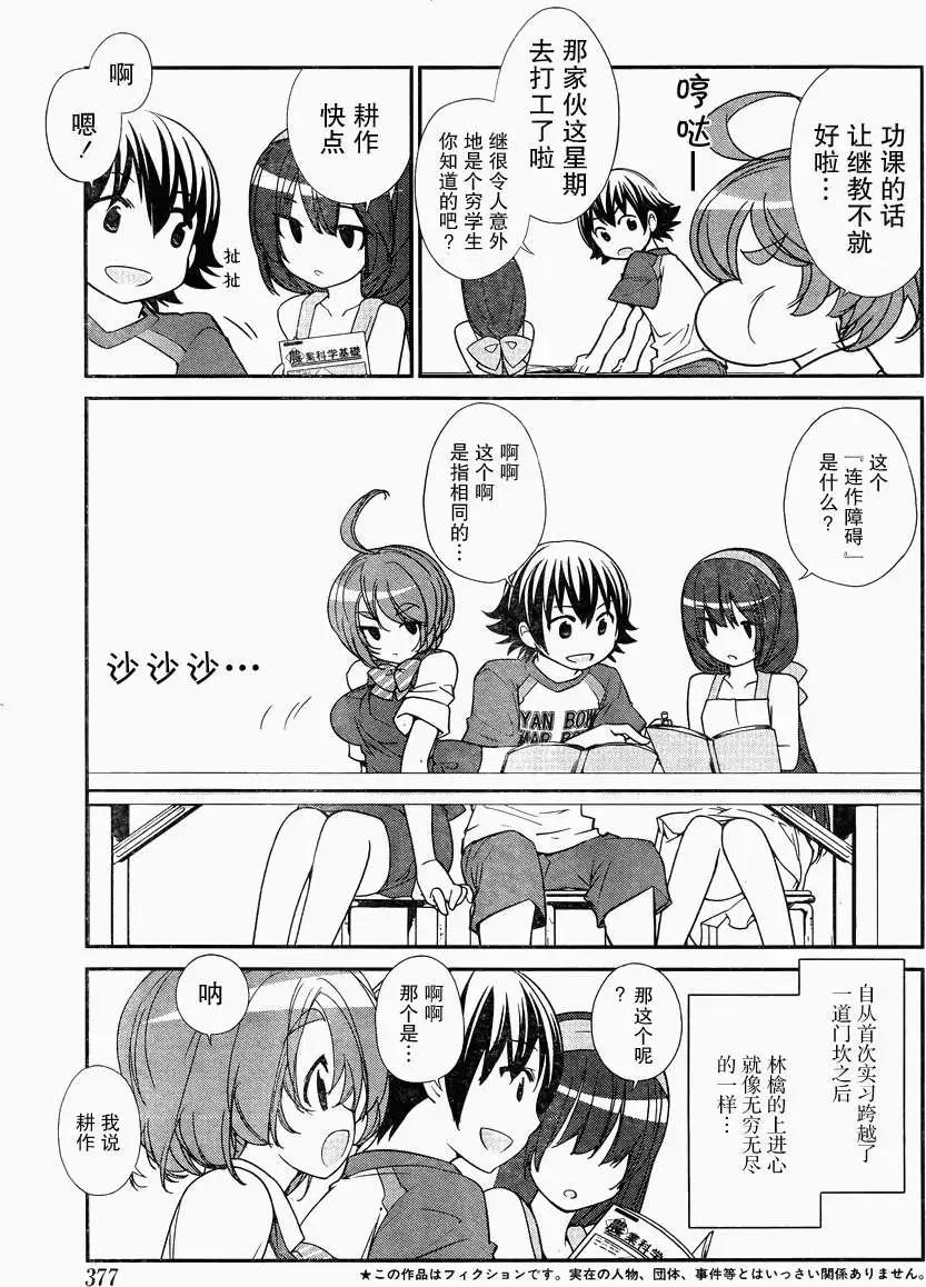 《农林》第11回 第3页