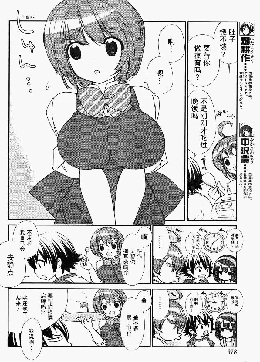 《农林》第11回 第4页