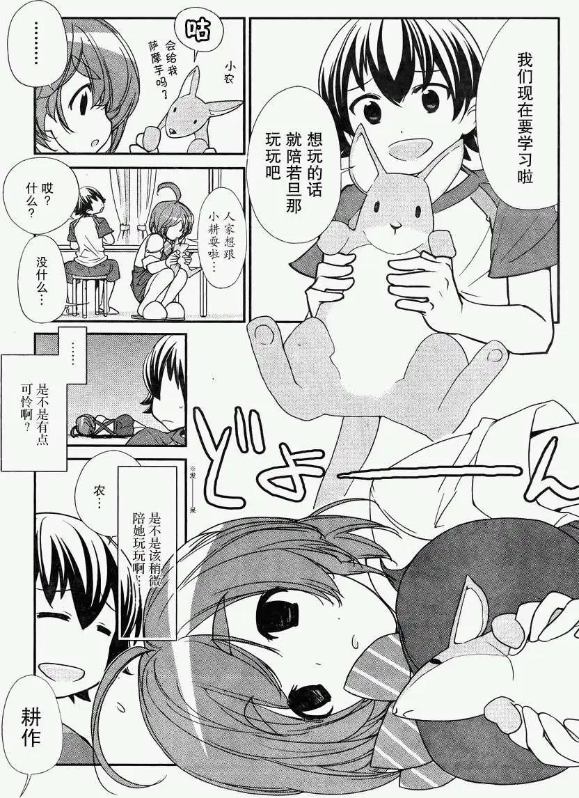 《农林》第11回 第5页