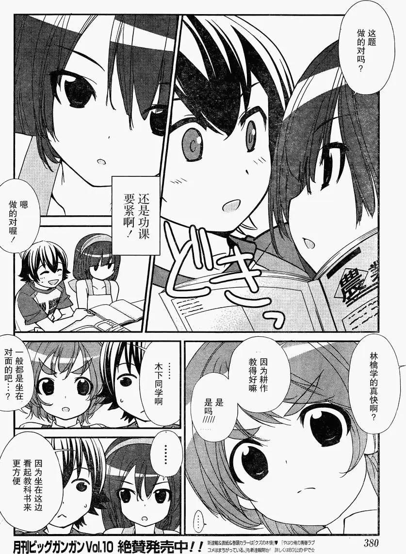 《农林》第11回 第6页
