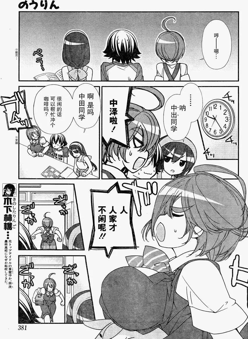 《农林》第11回 第7页