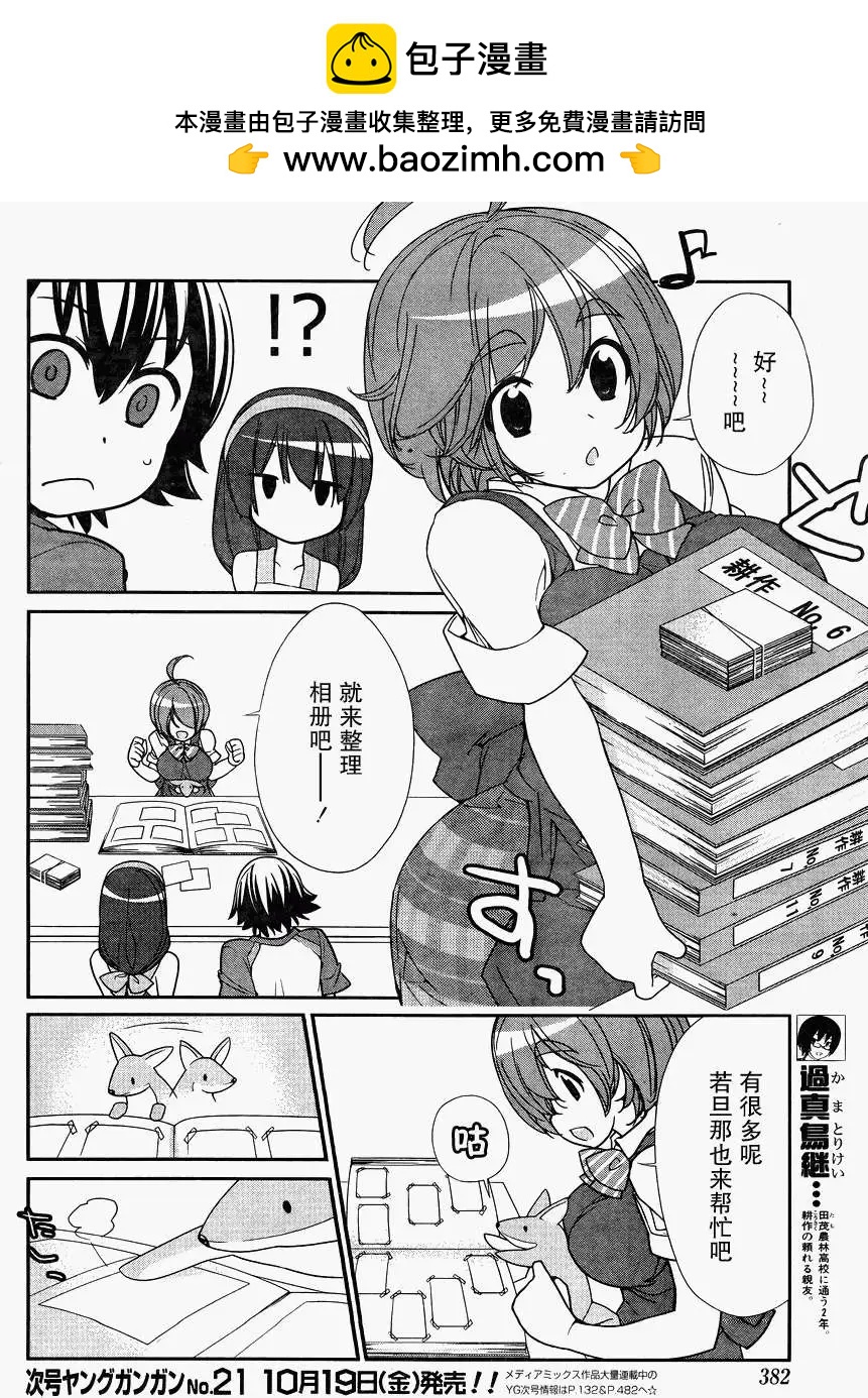 《农林》第11回 第8页