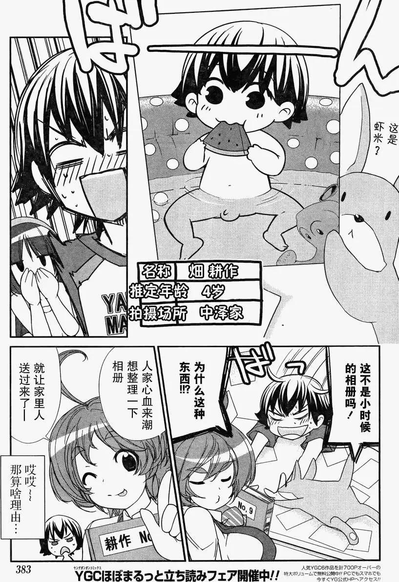 《农林》第11回 第9页