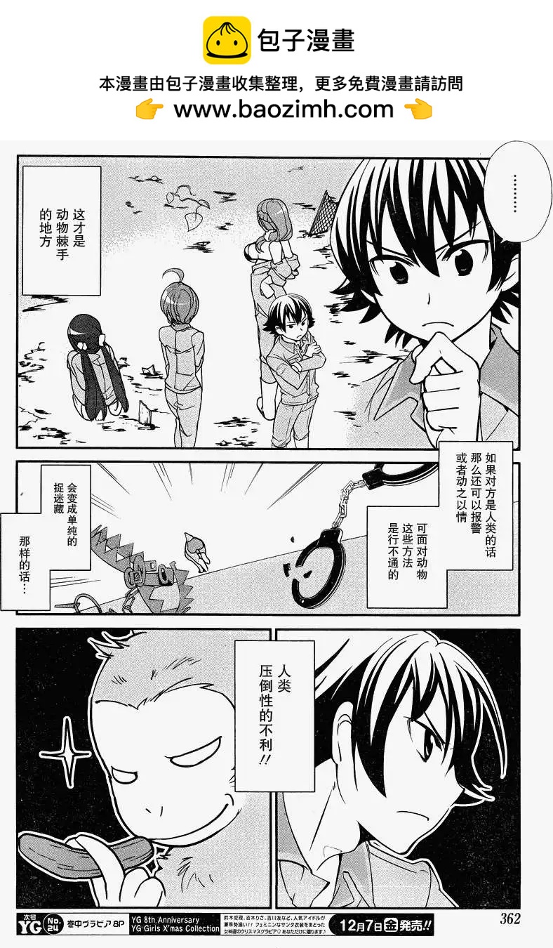 《农林》第14回 第10页
