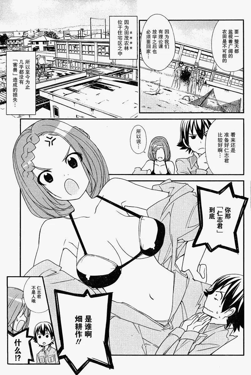 《农林》第14回 第11页