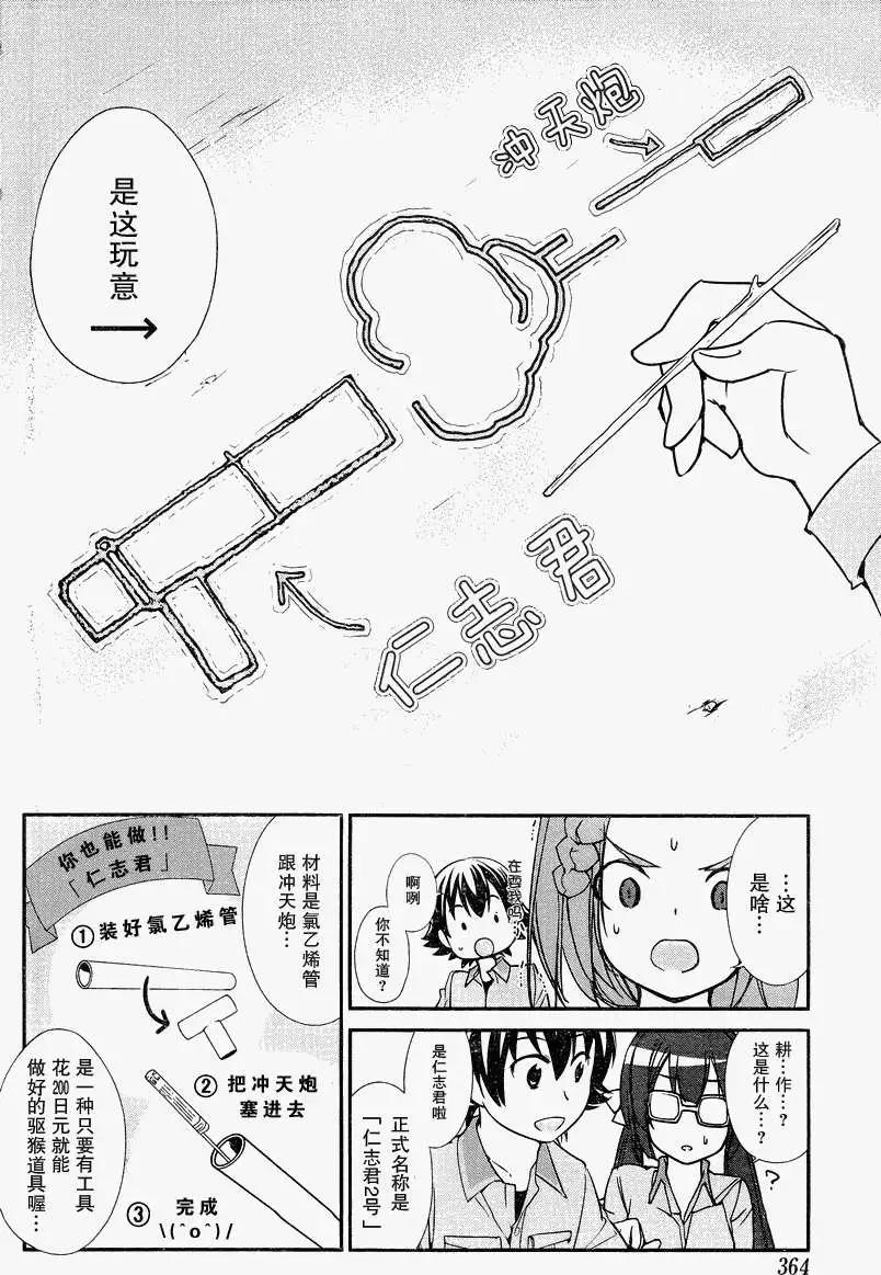 《农林》第14回 第12页