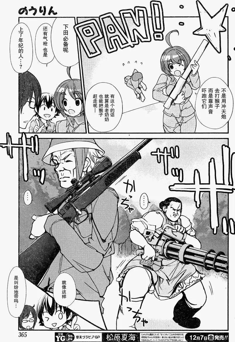 《农林》第14回 第13页